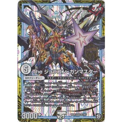 タカラトミー（TAKARA TOMY） デュエルマスターズ/DMRP-09/M1/MAS/The