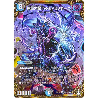 デュエルマスターズ 新15弾 Dmrp 15 秘2 Sr 無量大龍 ドゥエ ミリオーニ Dmrp 15 002 フルアヘッド 通販 Yahoo ショッピング
