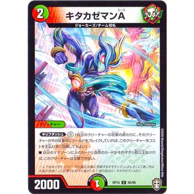 デュエルマスターズ 新15弾 Dmrp 15 95 C キタカゼマンa Dmrp 15 150 フルアヘッド 通販 Yahoo ショッピング