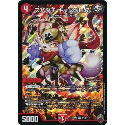 デュエルマスターズ 新16弾 Dmrp 16 S4 Sr スパダチ キャンベロr 十王マーク虹 キンキラ王box仕様 Dmrp 16 166 フルアヘッド 通販 Yahoo ショッピング