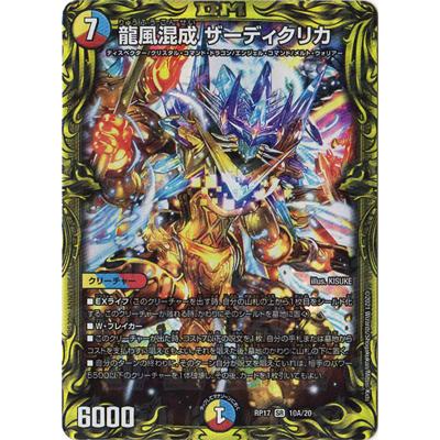タカラトミー デュエルマスターズ/新17弾/DMRP-17/10A/SR/龍風