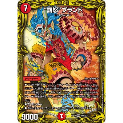 デュエルマスターズ 新17弾 Dmrp 17 17a Mas 罰怒 ブランド thレア Dmrp 17 A017 フルアヘッド 通販 Yahoo ショッピング