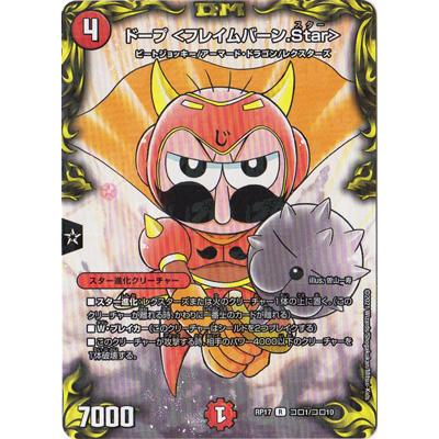 デュエルマスターズ 新17弾 Dmrp 17 コロ1 R ドープ フレイムバーン Star コロコロレア Dmrp 17 C001 フルアヘッド 通販 Yahoo ショッピング