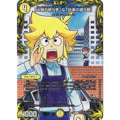 デュエルマスターズ 新17弾 Dmrp 17 コロ7 R 火球の祈り手 伝承の語り部 コロコロレア Dmrp 17 C007 フルアヘッド 通販 Yahoo ショッピング