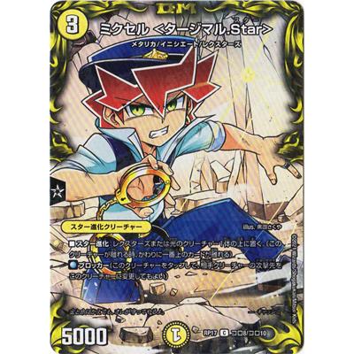 タカラトミー デュエルマスターズ/新17弾/DMRP-17/コロ8/C タカラトミー デュエルマスターズ/新17弾/DMRP-17/コロ8/C