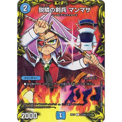 デュエルマスターズ 新17弾 Dmrp 17 コロ9 C 鋭鱗の剣兵 マンマサ コロコロレア Dmrp 17 C009 フルアヘッド 通販 Yahoo ショッピング