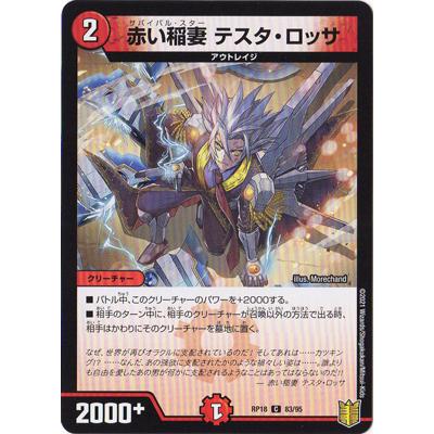 デュエルマスターズ 新18弾 Dmrp 18 C 赤い稲妻 テスタ ロッサ Dmrp 18 097 フルアヘッド 通販 Yahoo ショッピング