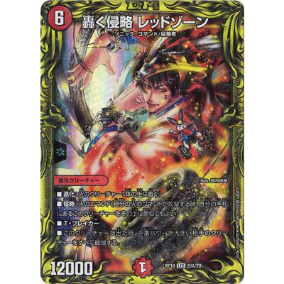 轟く侵略 レッドゾーン ヒーローレア 轟く侵略レッドゾーンヒーロー