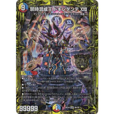 タカラトミー デュエルマスターズ/新18弾/DMRP-18/3B/KGM/禁時 タカラトミー デュエルマスターズ/新18弾/DMRP-18/3B/KGM/禁時
