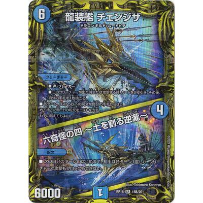 タカラトミー（TAKARA TOMY） デュエルマスターズ/新18弾/DMRP-18/15B