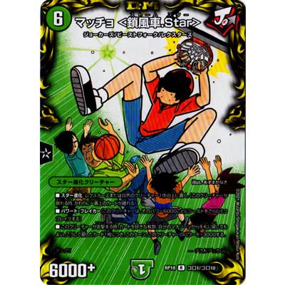 デュエルマスターズ 新18弾 Dmrp 18 コロ1 R マッチョ 鎖風車 Star コロコロレア Dmrp 18 C001 フルアヘッド 通販 Yahoo ショッピング