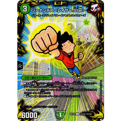 デュエルマスターズ 新18弾 Dmrp 18 コロ4 C ソーナンデス レイザー Star コロコロレア Dmrp 18 C004 フルアヘッド 通販 Yahoo ショッピング