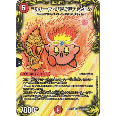 デュエルマスターズ 新18弾 Dmrp 18 コロ7 R ゴルドーザ ドラギリア Star コロコロレア Dmrp 18 C007 フルアヘッド 通販 Yahoo ショッピング