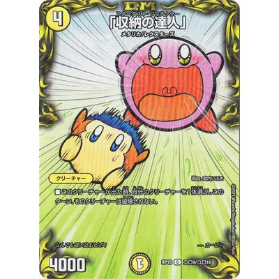 デュエルマスターズ 新18弾 Dmrp 18 コロ9 C 収納の達人 コロコロレア Dmrp 18 C009 フルアヘッド 通販 Yahoo ショッピング
