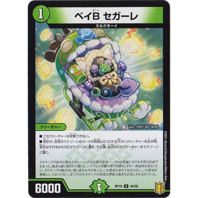 タカラトミー（TAKARA TOMY） デュエルマスターズ/新19弾/DMRP-19/44/U