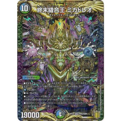 タカラトミー デュエルマスターズ/新20弾/DMRP-20/KM2/KGM/終末 タカラトミー デュエルマスターズ/新20弾/DMRP-20/KM2/KGM/終末