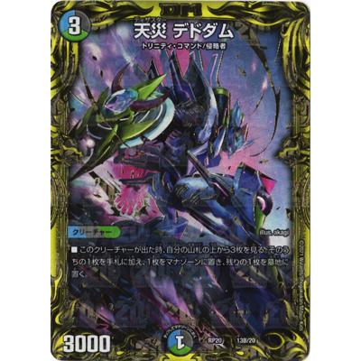 タカラトミー デュエルマスターズ/新20弾/DMRP-20/13B/天災
