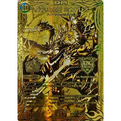 終末縫合王　ミカドレオ 金　RP20 2S/20 終末縫合王 ミカドレオ 金 RP20 2S/20 - メルカリ