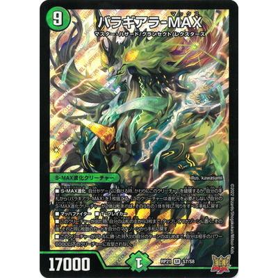 タカラトミー デュエルマスターズ/新21弾/DMRP-21/S7/SR タカラトミー デュエルマスターズ/新21弾/DMRP-21/S7/SR