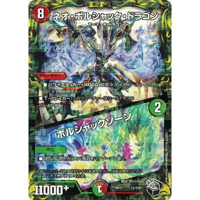 デュエルマスターズ ボルシャックドリームドラゴン ネオボルシャックドラゴン ボルシャック・ドリーム・ドラゴン(SR)(19/100) デュエル
