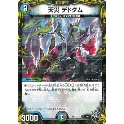 タカラトミー デュエルマスターズ/新21弾/DMRP-21/T4/天災 タカラトミー デュエルマスターズ/新21弾/DMRP-21/T4/天災