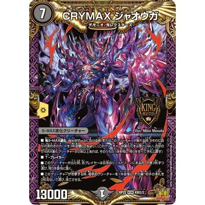 CRYMAX ジャオウガ　CSプロモ 新しいスタイル CRYMAXジャオウガ (CSプロモ) P71/Y23 KGM