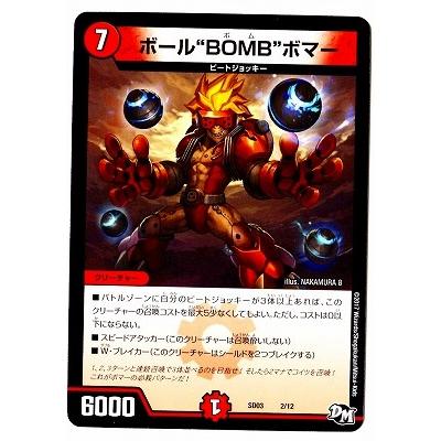 タカラトミー デュエルマスターズ/DMSD-03/2/ボール・”BOMB”ボマー 