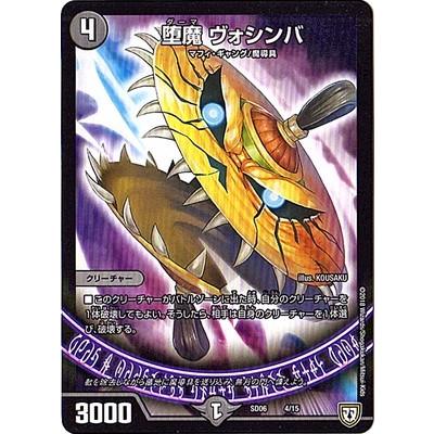 タカラトミー（TAKARA TOMY） デュエルマスターズ/DMSD-06/4/堕魔