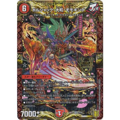 タカラトミー（TAKARA TOMY） デュエルマスターズ/DMSD-17/1/KGM