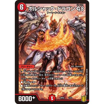 ボルシャック・ドラゴン 4枚セット DMBD-16 デュエル・マスターズTCG 20th クロニクルデッキ 決闘