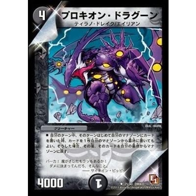 タカラトミー（TAKARA TOMY） デュエルマスターズ/DMX-01/21/UC