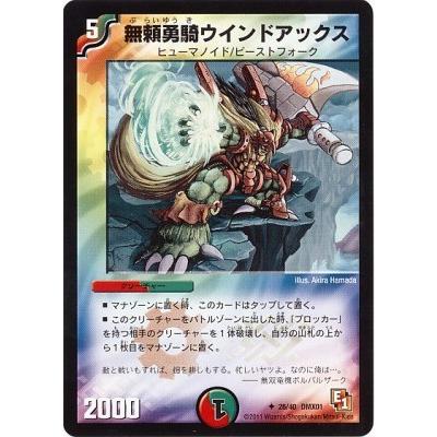 タカラトミー（TAKARA TOMY） デュエルマスターズ/DMX-01/26/UC/無頼勇