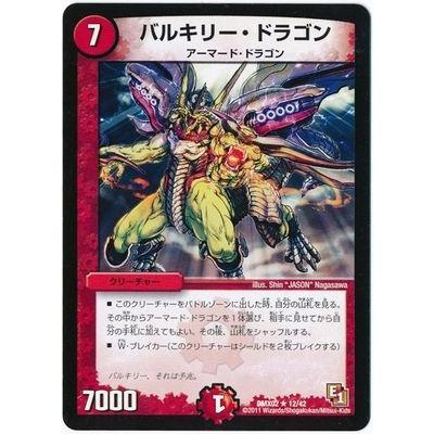 タカラトミー（TAKARA TOMY） デュエルマスターズ/DMX-02/12/R