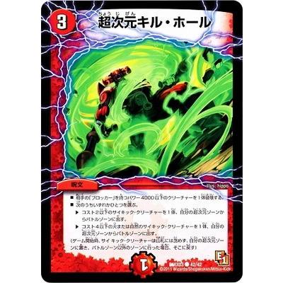 デュエルマスターズ Dmx 03 42 C 超次元キル ホール Dmx 03 048 フルアヘッド 通販 Yahoo ショッピング
