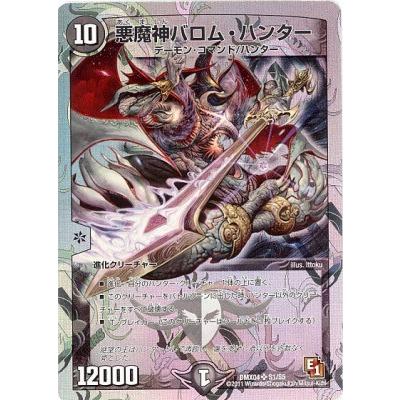 デュエルマスターズ Dmx 04 S1 Sr 悪魔神バロム ハンター Dmx 04 003 フルアヘッド 通販 Yahoo ショッピング