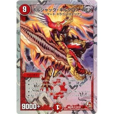 タカラトミー（TAKARA TOMY） デュエルマスターズ/DMX-05/S5/SR