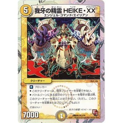 デュエルマスターズ HARU タカラトミー（TAKARA TOMY） デュエルマスターズ/DMX-05/5/UC/我牙の