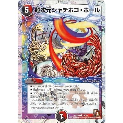 デュエルマスターズ Dmx 05 16 C 超次元シャチホコ ホール Dmx 05 026 フルアヘッド 通販 Yahoo ショッピング