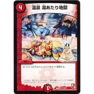 デュエルマスターズ Dmx 06 10 Uc 温泉 湯あたり地獄 Dmx 06 017 フルアヘッド 通販 Yahoo ショッピング