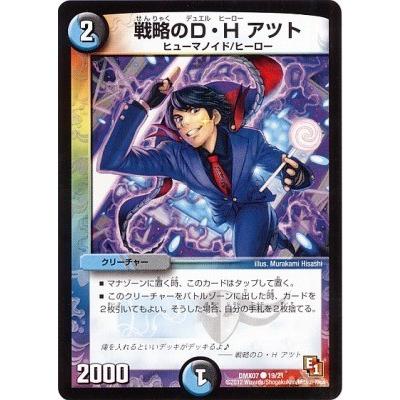 デュエルマスターズ Dmx 07 19 C 戦略のd H アツト Dmx 07 027 フルアヘッド 通販 Yahoo ショッピング
