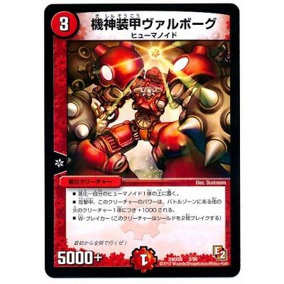タカラトミー デュエルマスターズ/DMX-09/2/機神装甲ヴァル