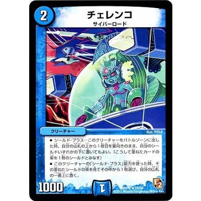 シュトラ　チェレンコ タカラトミー（TAKARA TOMY） デュエルマスターズ/DMX-10/23/R