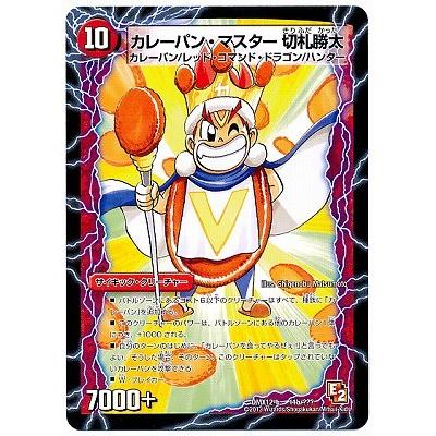 タカラトミー（TAKARA TOMY） デュエルマスターズ/DMX-12b/11/遊びだよ