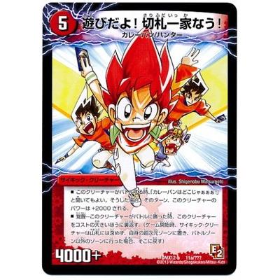 タカラトミー（TAKARA TOMY） デュエルマスターズ/DMX-12b/11/遊びだよ