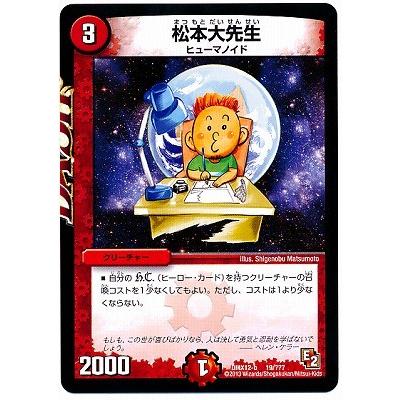 タカラトミー デュエマ 松本大先生 デュエマ 松本大大大先生 DMEX03