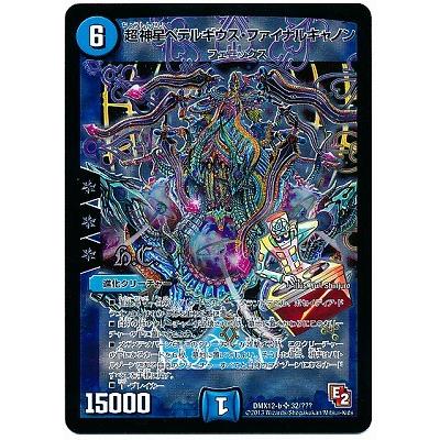 デュエルマスターズ Dmx 12b 32 Sr 超神星ペテルギウス ファイナルキャノン Dmx 12b 033 フルアヘッド 通販 Yahoo ショッピング