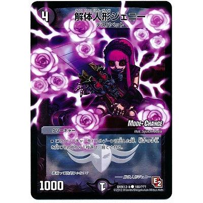 デュエルマスターズ Dmx 12b 100 C 解体人形ジェニー Dmx 12b 101 フルアヘッド 通販 Yahoo ショッピング