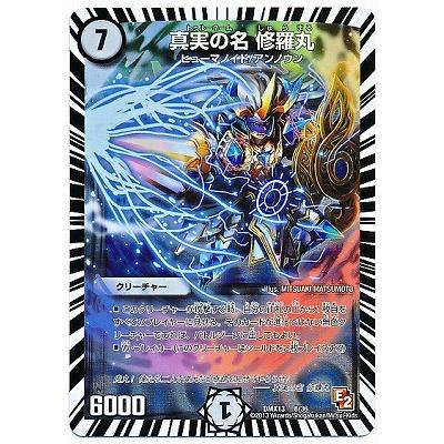 デュエルマスターズ Dmx 13 6 真実の名 修羅丸 Dmx 13 009 フルアヘッド 通販 Yahoo ショッピング