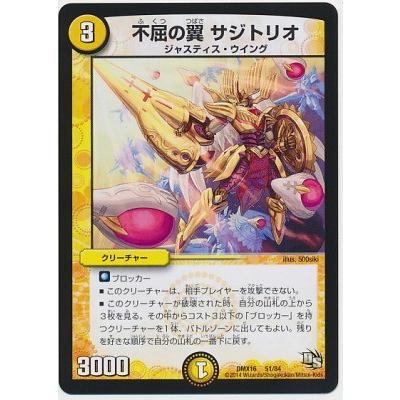 タカラトミー（TAKARA TOMY） デュエルマスターズ/DMX-16/51/不屈の翼