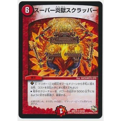 タカラトミー（TAKARA TOMY） デュエルマスターズ/DMX-16/82/R